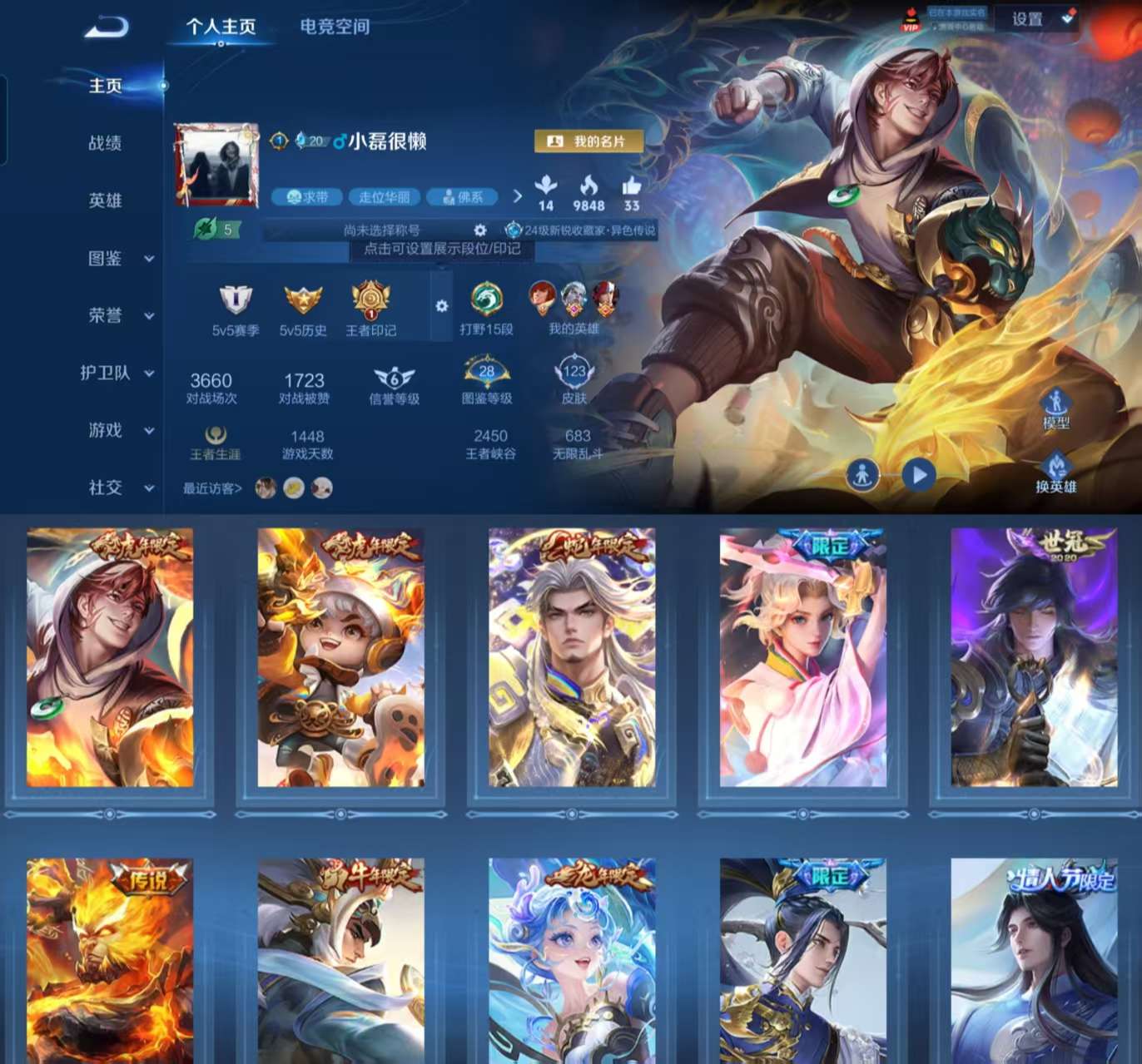 WZCMW3273897王者荣耀账号详情图2 WZCMW3273897王者荣耀账号详情图2
