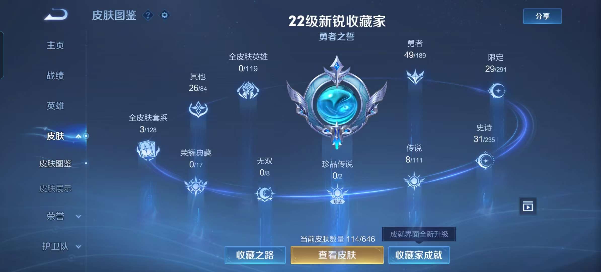 WZCMW3273899王者荣耀账号详情图7 WZCMW3273899王者荣耀账号详情图7