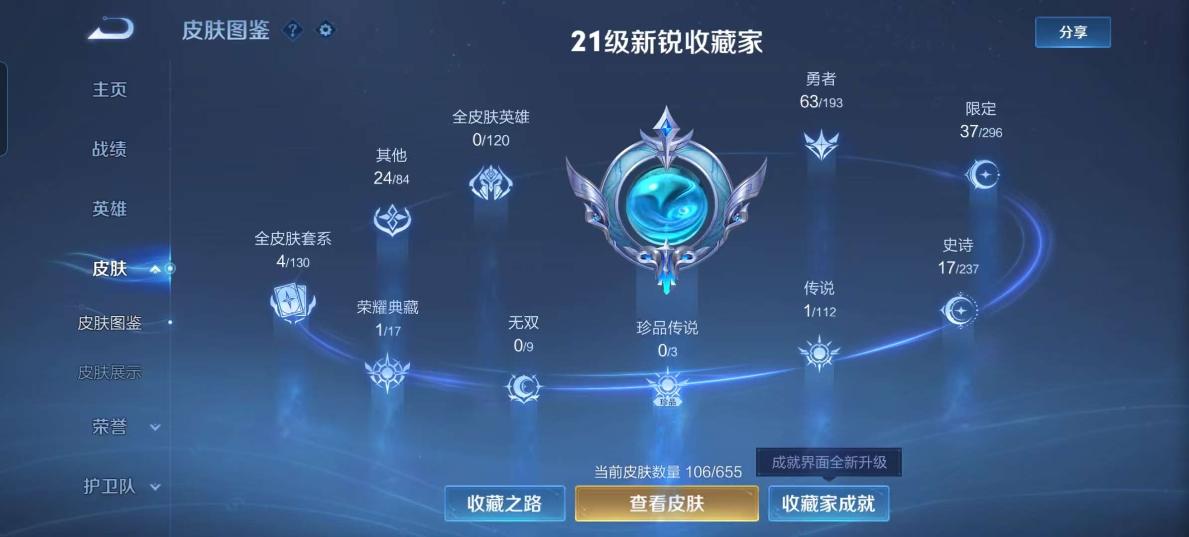 WZCMW3273900王者荣耀账号详情图10 WZCMW3273900王者荣耀账号详情图10