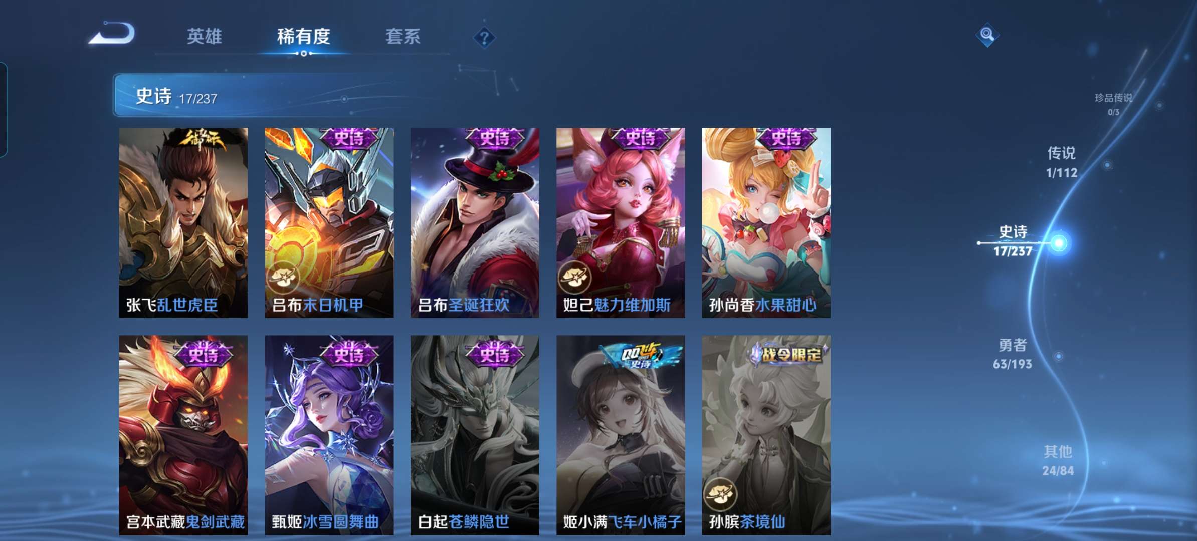 WZCMW3273900王者荣耀账号详情图8 WZCMW3273900王者荣耀账号详情图8