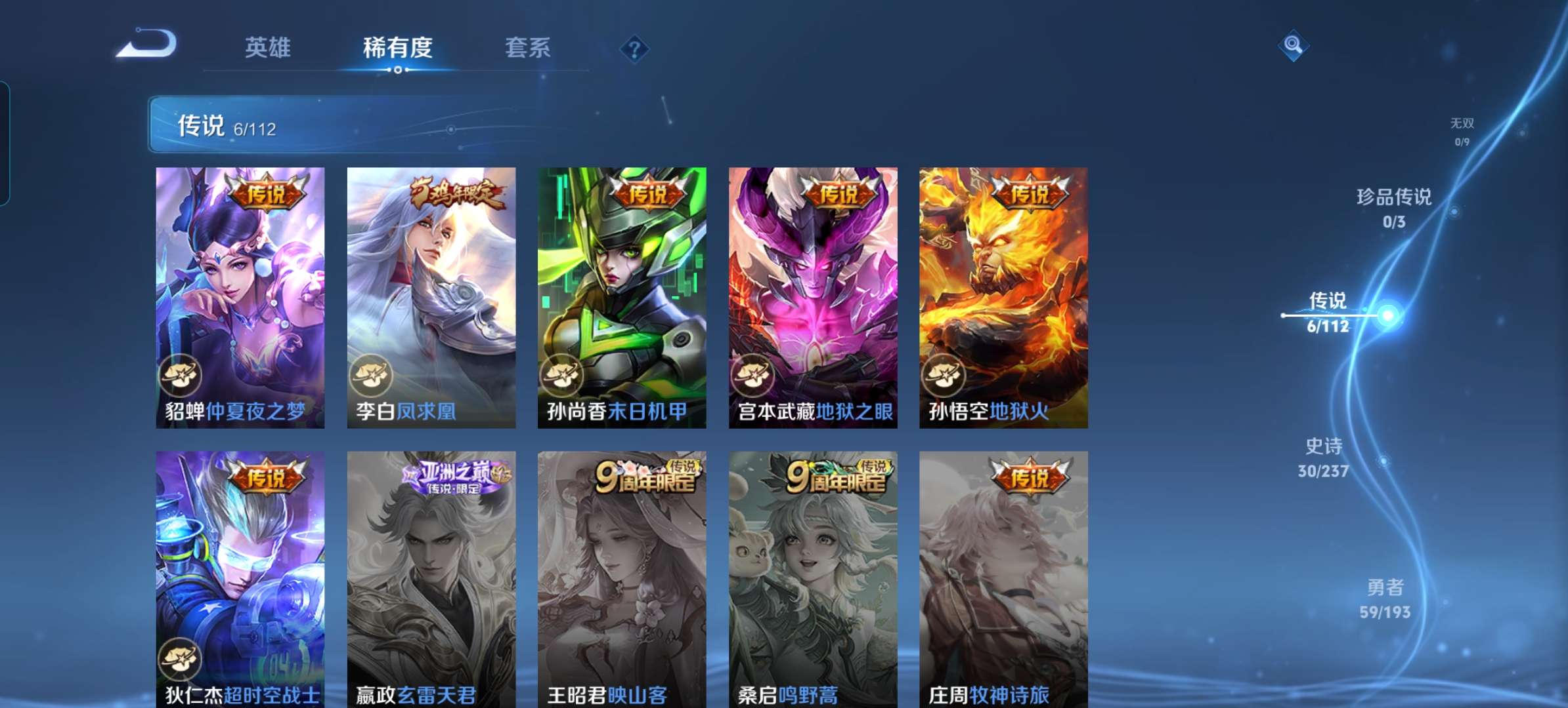 WZCMW3273901王者荣耀账号详情图3