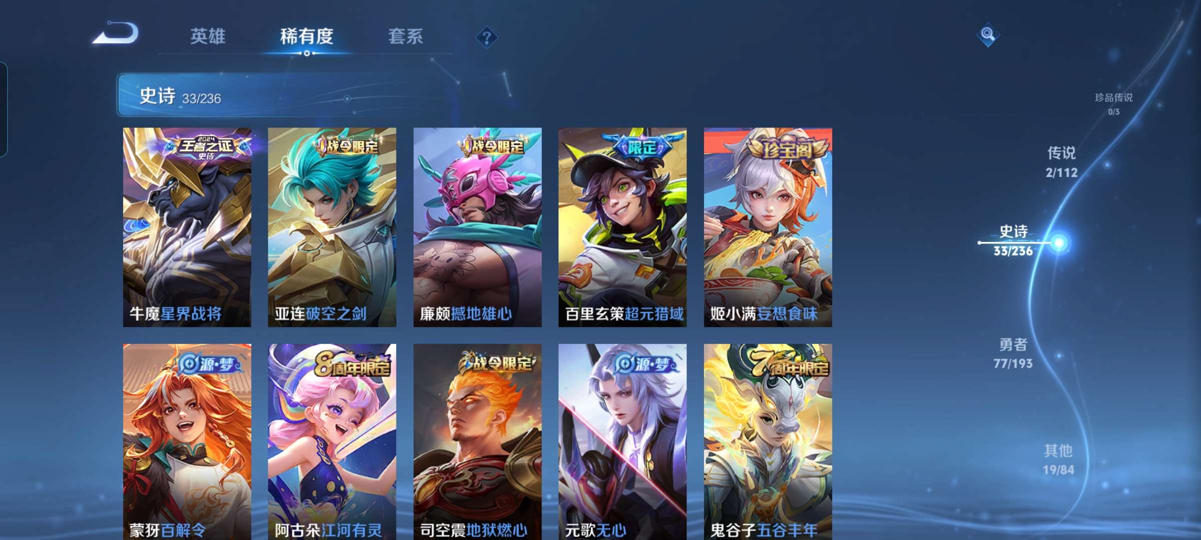 WZCMW3346835王者荣耀账号详情图8 WZCMW3346835王者荣耀账号详情图8