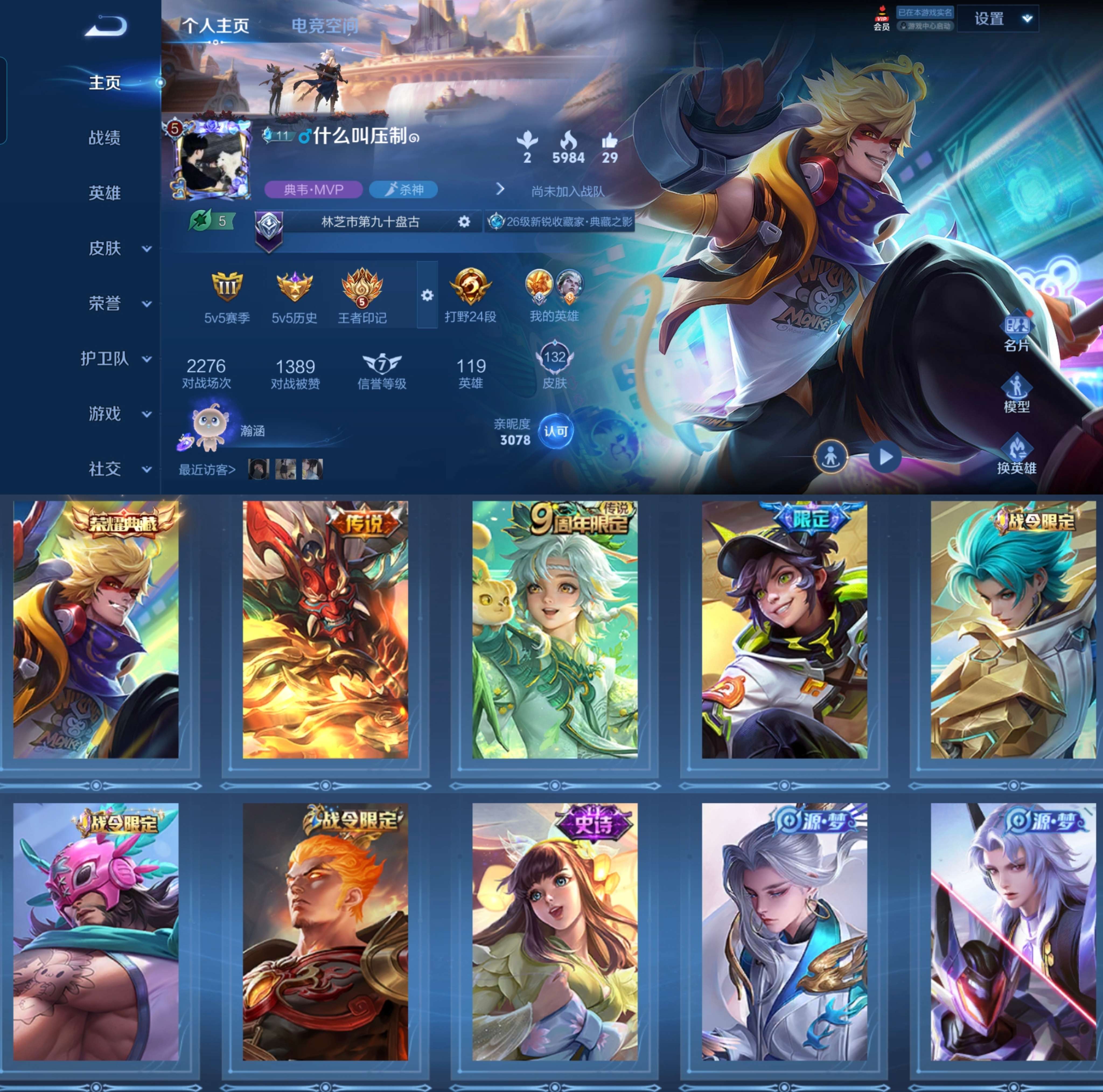 WZCMW3346835王者荣耀账号详情图2 WZCMW3346835王者荣耀账号详情图2