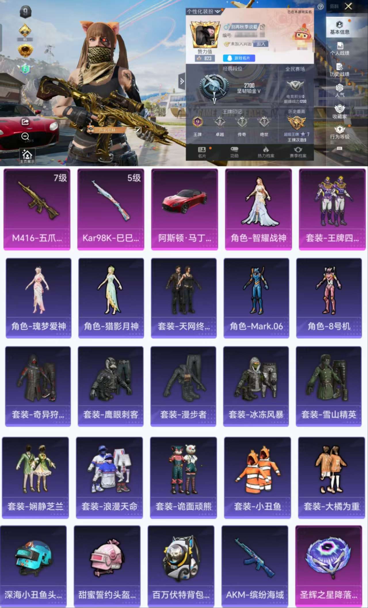 HPCMW3318899和平精英账号详情图2 HPCMW3318899和平精英账号详情图2