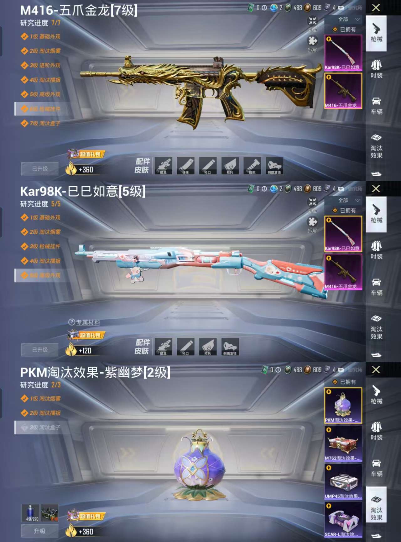 HPCMW3318899和平精英账号详情图4 HPCMW3318899和平精英账号详情图4