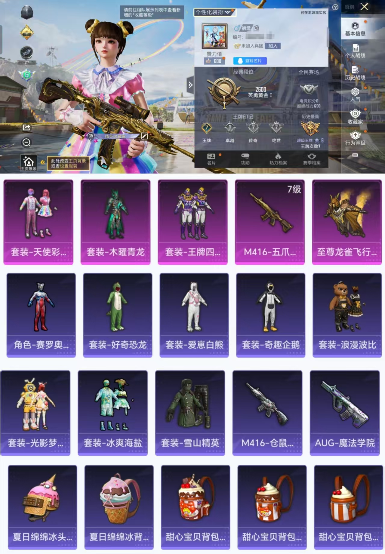 和平精英账号安卓QQ0载具-65套装-87枪皮-HX6235【7级M416-五爪金龙-3粉装-1飞行器-身法素材号】双I