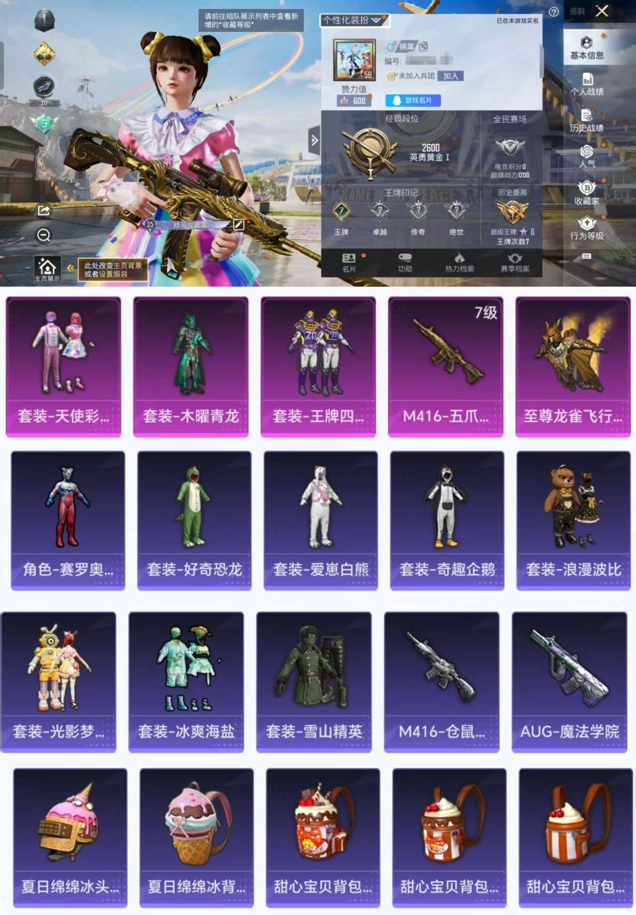 HPCMW3318900和平精英账号详情图2 HPCMW3318900和平精英账号详情图2