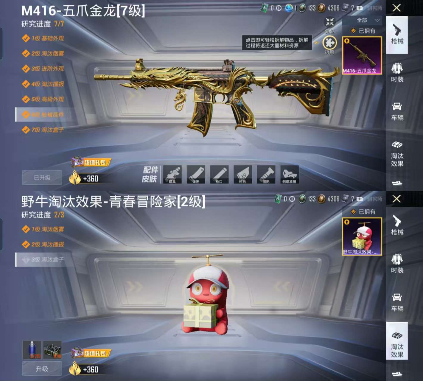 HPCMW3318900和平精英账号详情图3 HPCMW3318900和平精英账号详情图3