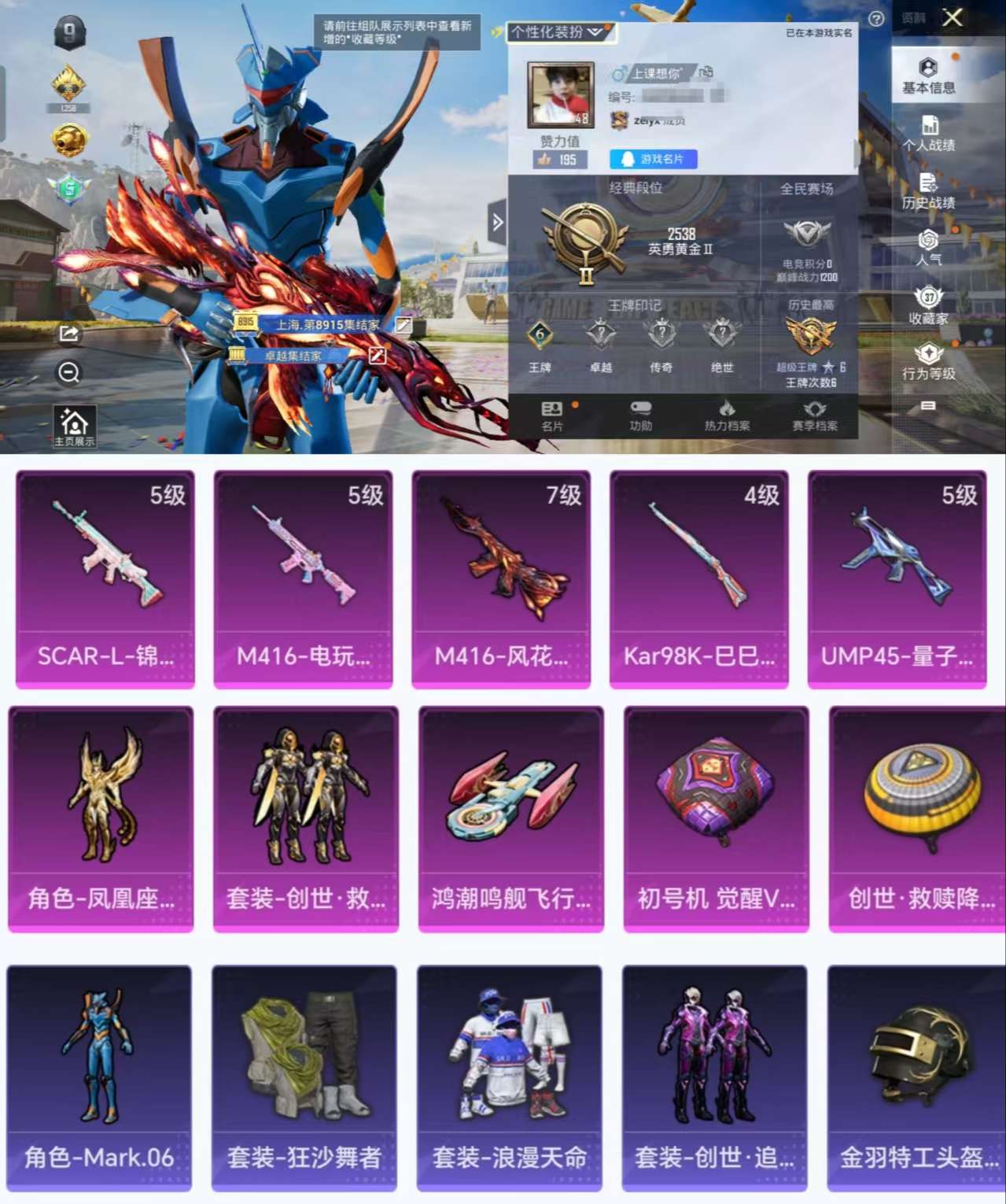 HPCMW3318902和平精英账号详情图2 HPCMW3318902和平精英账号详情图2