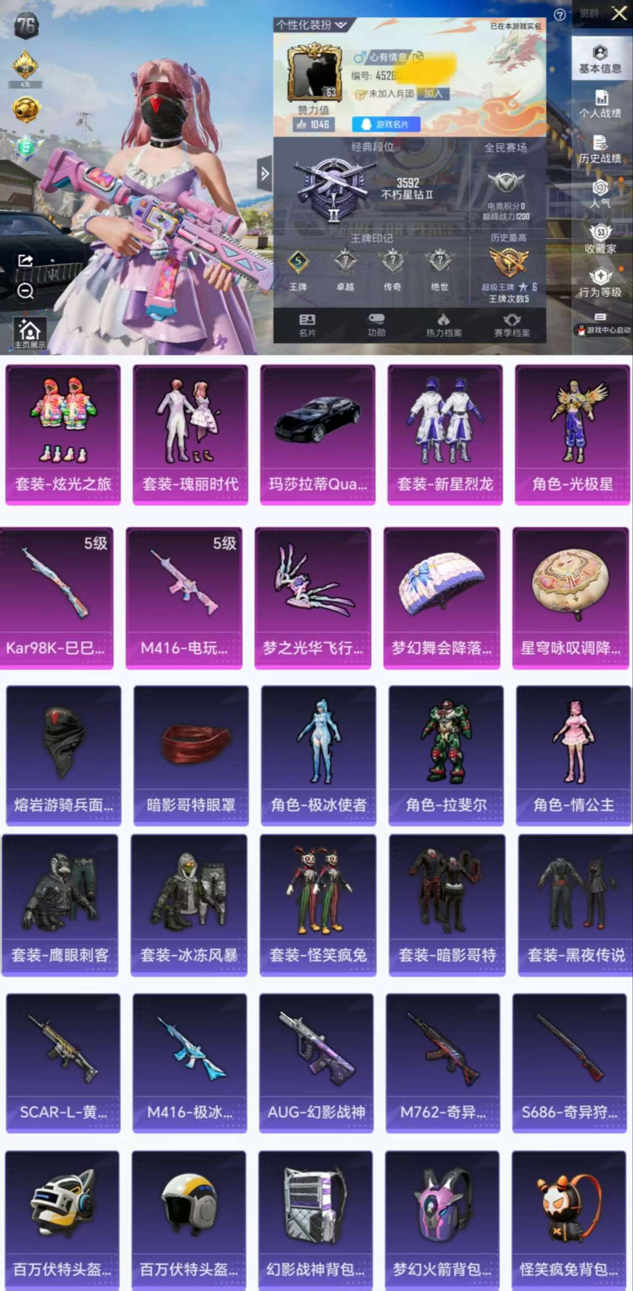 HPCMW3318909和平精英账号详情图2 HPCMW3318909和平精英账号详情图2