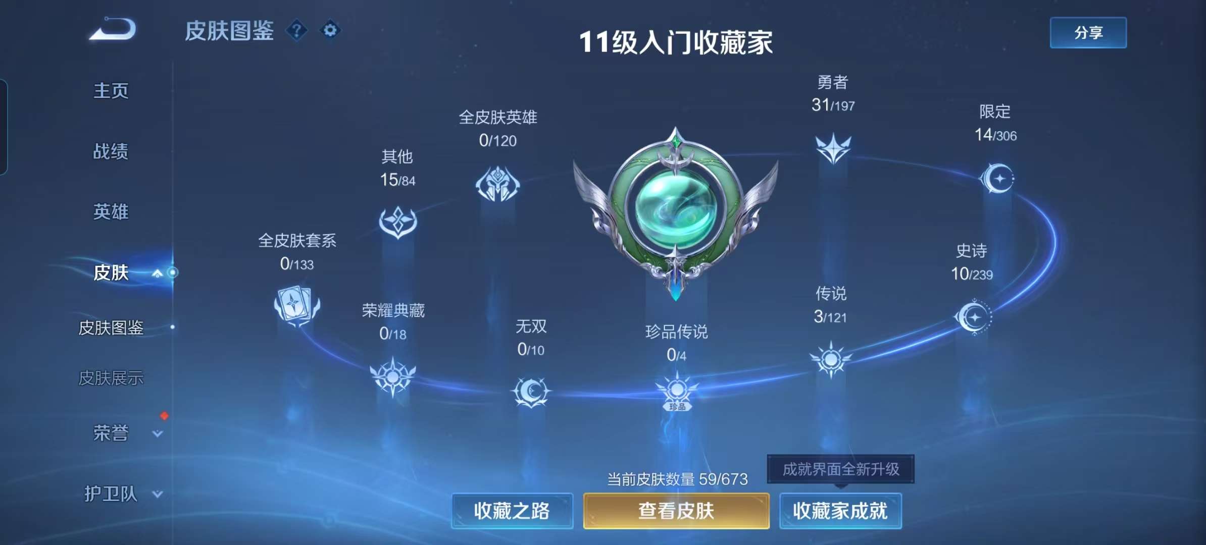 WZCMW3273908王者荣耀账号详情图4 WZCMW3273908王者荣耀账号详情图4