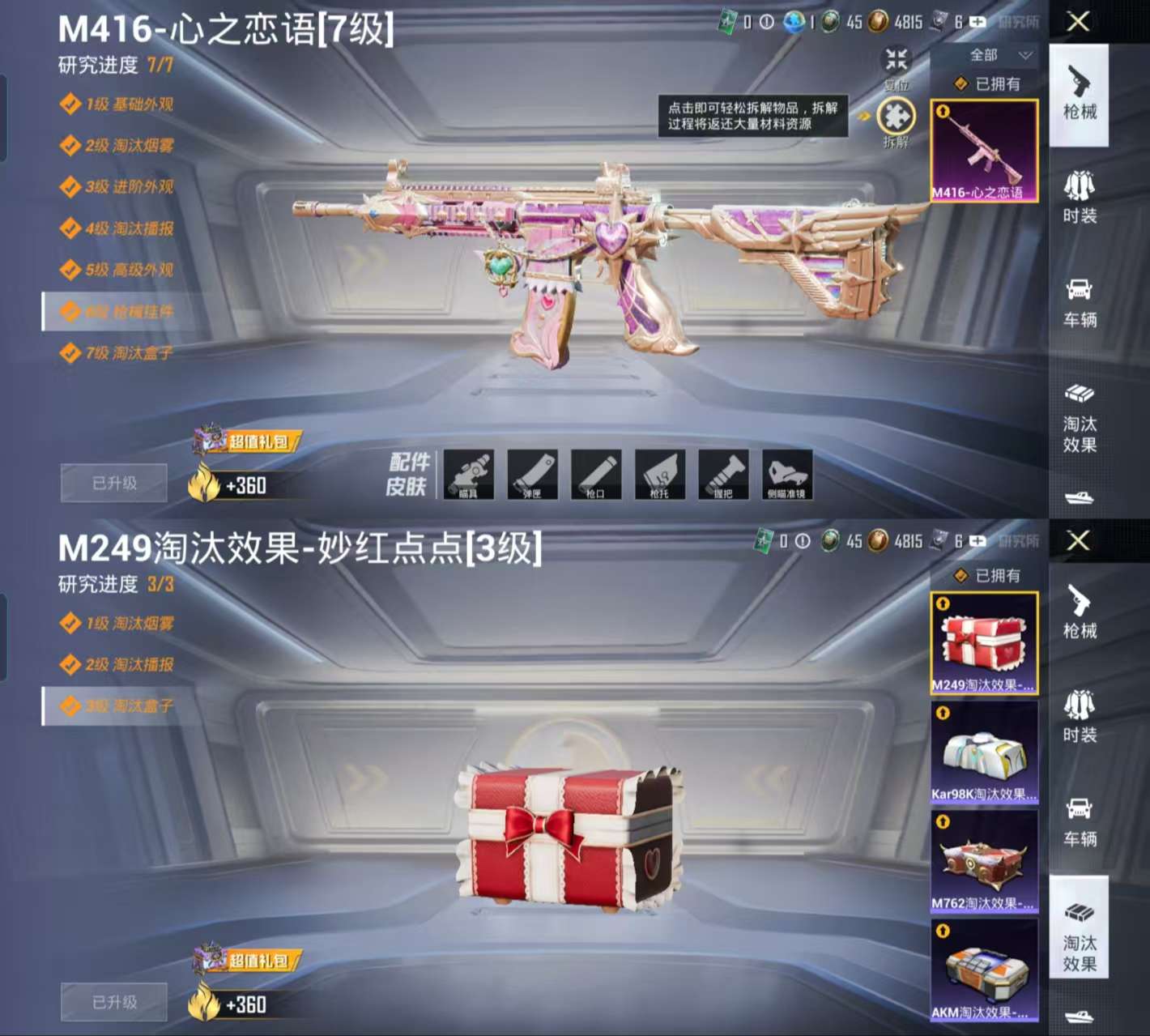 HPCMW3318914和平精英账号详情图3 HPCMW3318914和平精英账号详情图3
