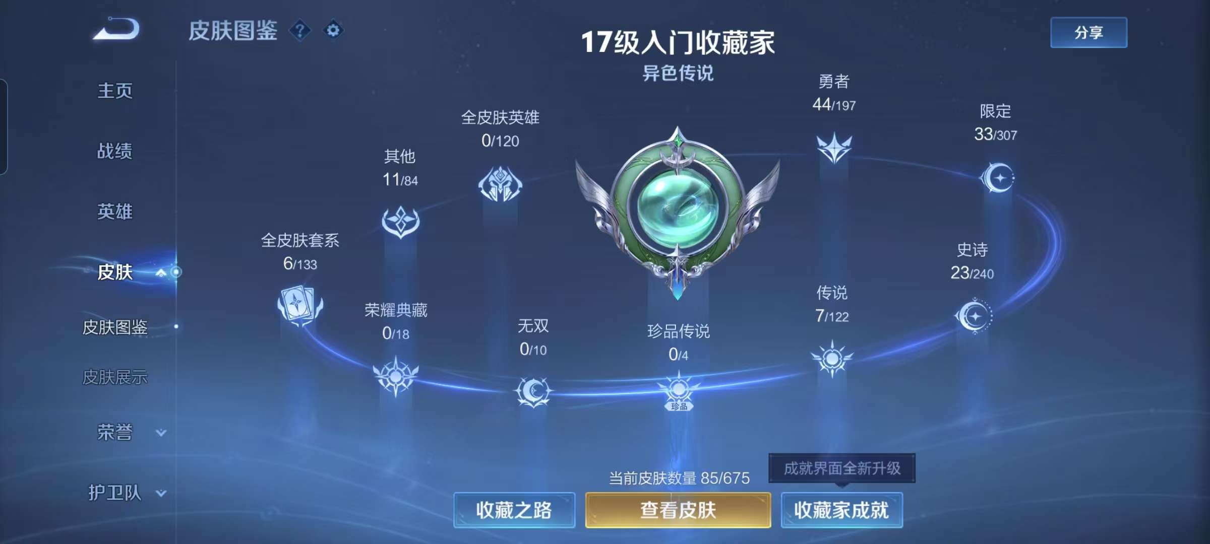 WZCMW3273915王者荣耀账号详情图8 WZCMW3273915王者荣耀账号详情图8
