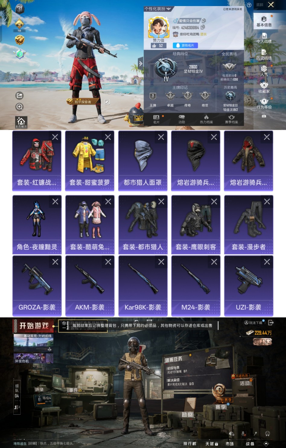 和平精英账号安卓QQ0载具-35套装-37枪皮-qz144-两身法口罩-都市猎人全套-熔岩游骑兵一套(口罩、上衣-地铁已