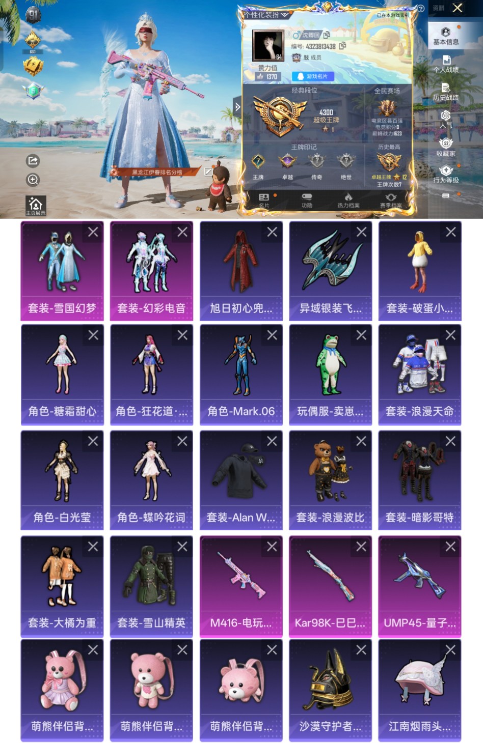 和平精英账号安卓QQ0载具-133套装-155枪皮-qz147-雪国幻梦（冰雪公主-粉熊背包-螳螂-红眼罩-地铁满天赋存
