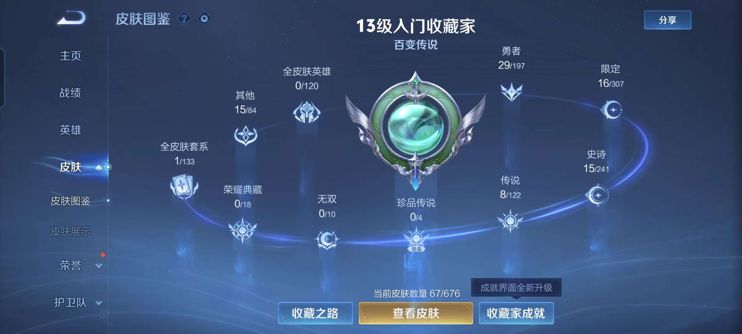 WZCMW3273917王者荣耀账号详情图7