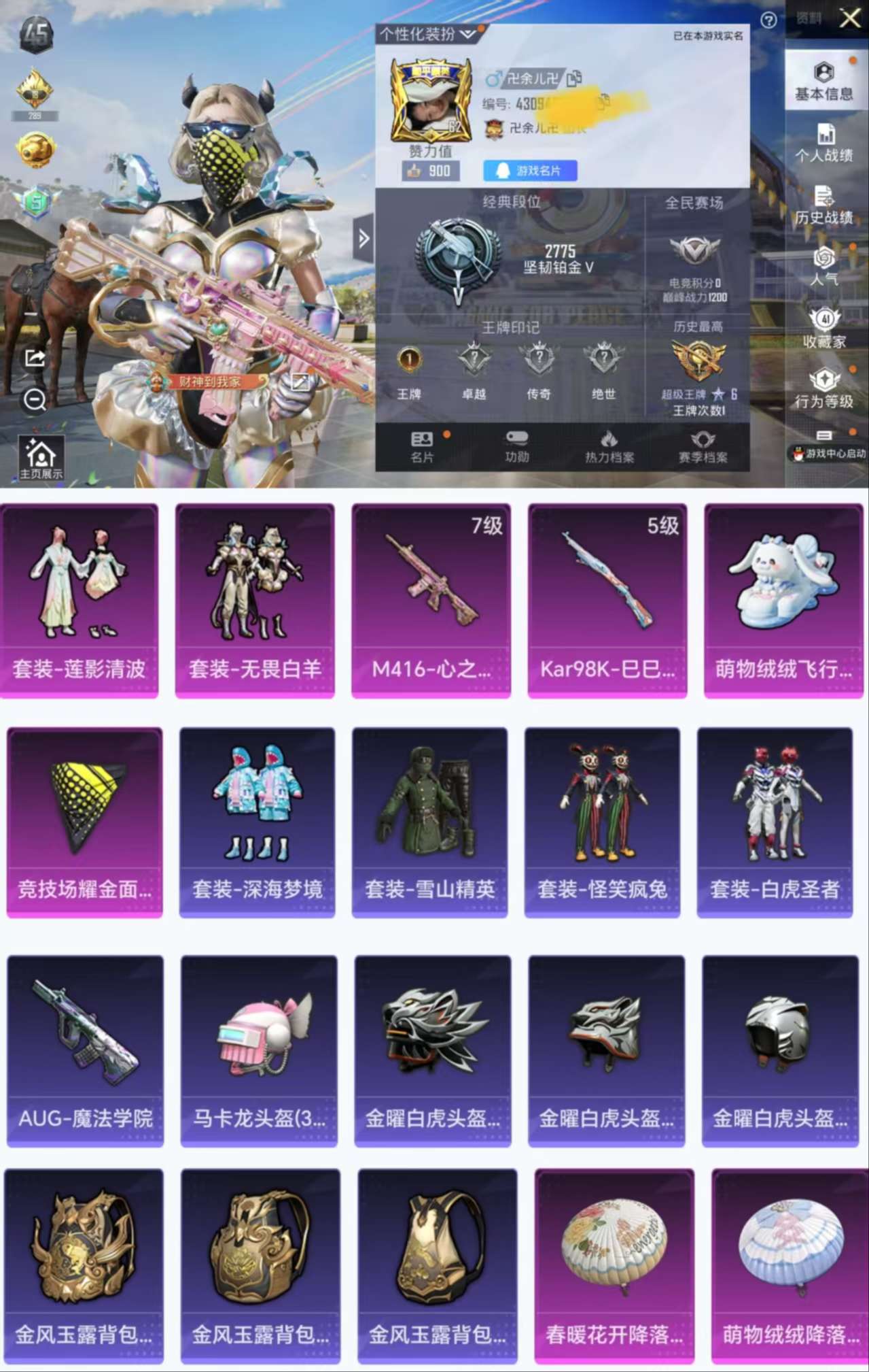 HPCMW3318929和平精英账号详情图2 HPCMW3318929和平精英账号详情图2