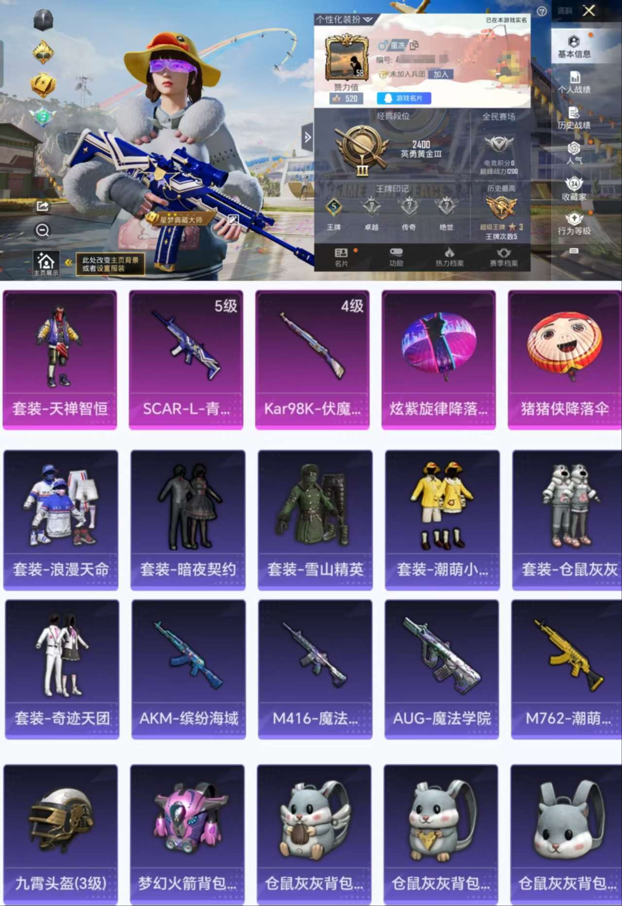 HPCMW3318932和平精英账号详情图2 HPCMW3318932和平精英账号详情图2