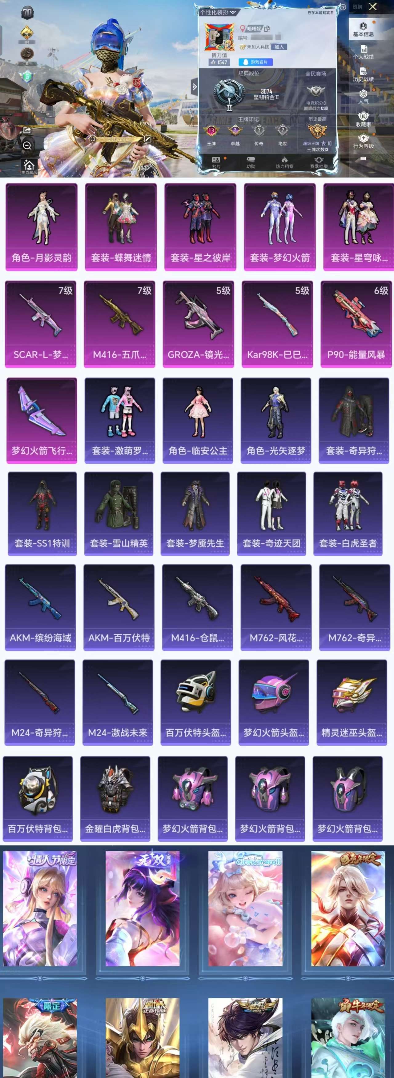 HPCMW3318934和平精英账号详情图2