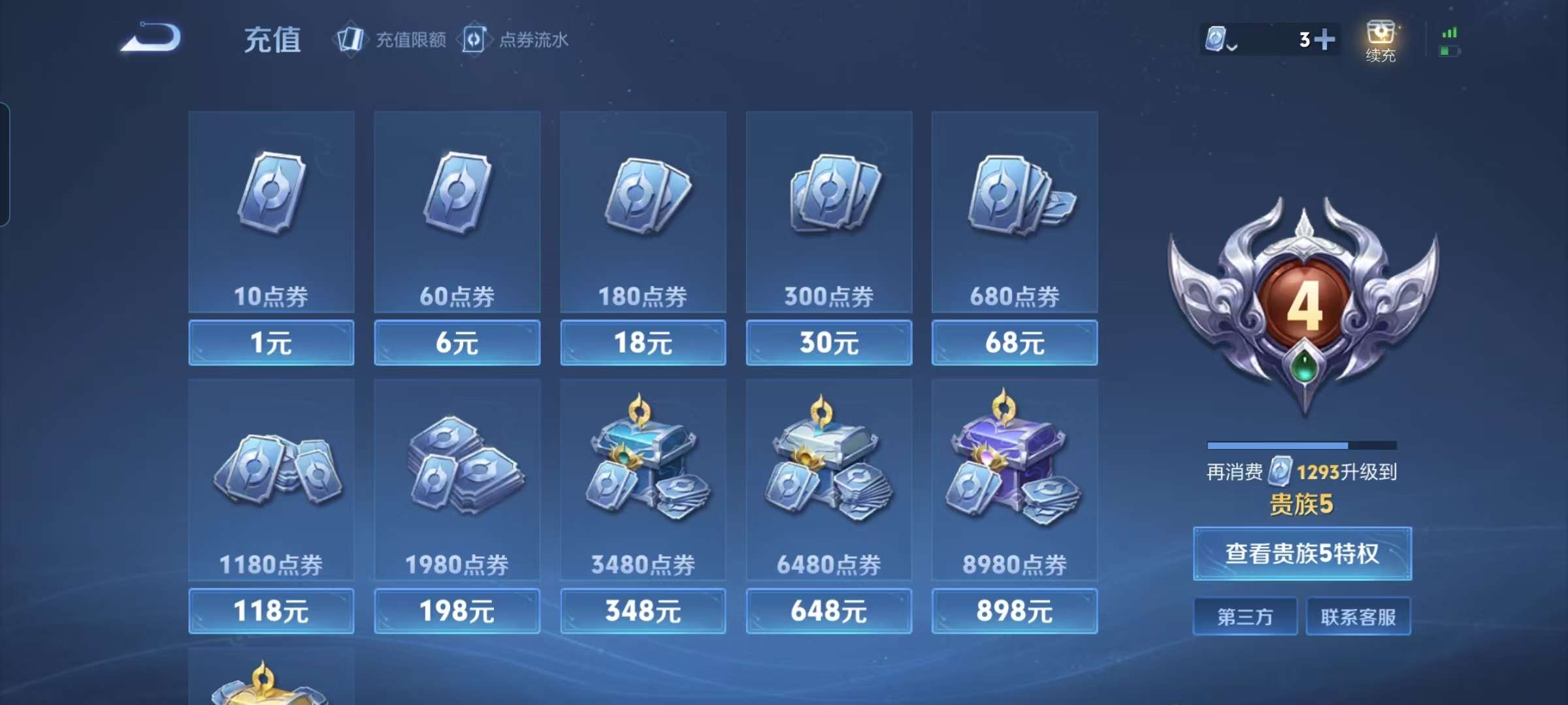 WZCMW3376125王者荣耀账号详情图9 WZCMW3376125王者荣耀账号详情图9