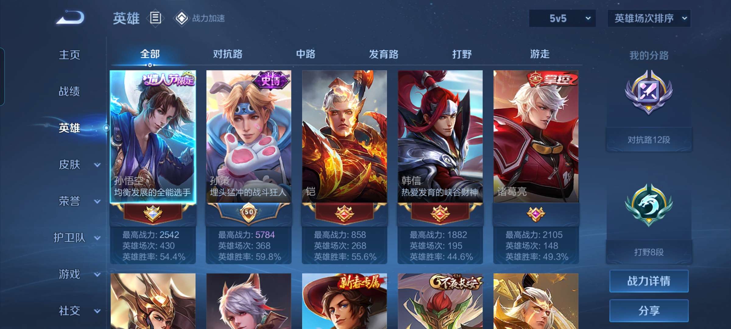 WZCMW3376125王者荣耀账号详情图8 WZCMW3376125王者荣耀账号详情图8