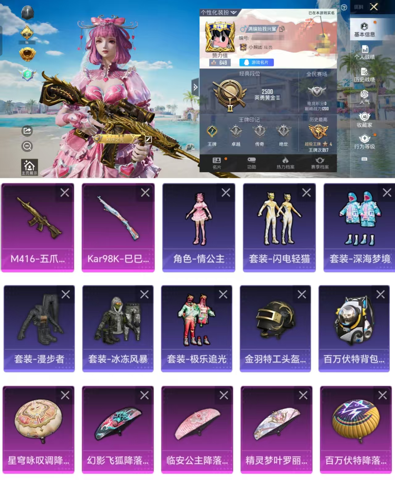 和平精英账号安卓QQ0载具-101套装-140枪皮-HX6924【7级五爪金龙-7王牌印记-2特效枪-金羽头盔-猫包-身