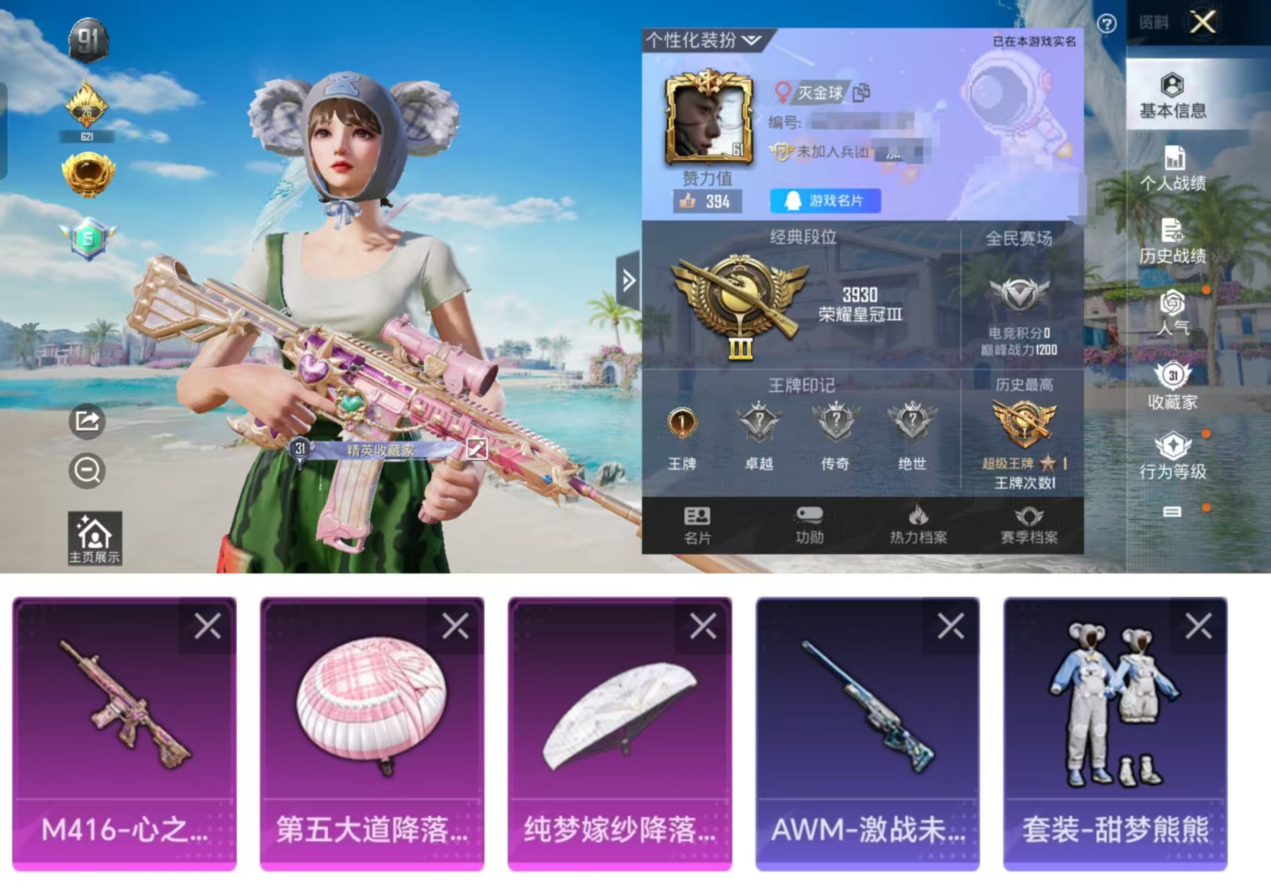 和平精英账号安卓QQ0载具-62套装-82枪皮-HX6947【6级M4-心之恋语-1王牌印记-顶瓜瓜-身法素材号】Q等级