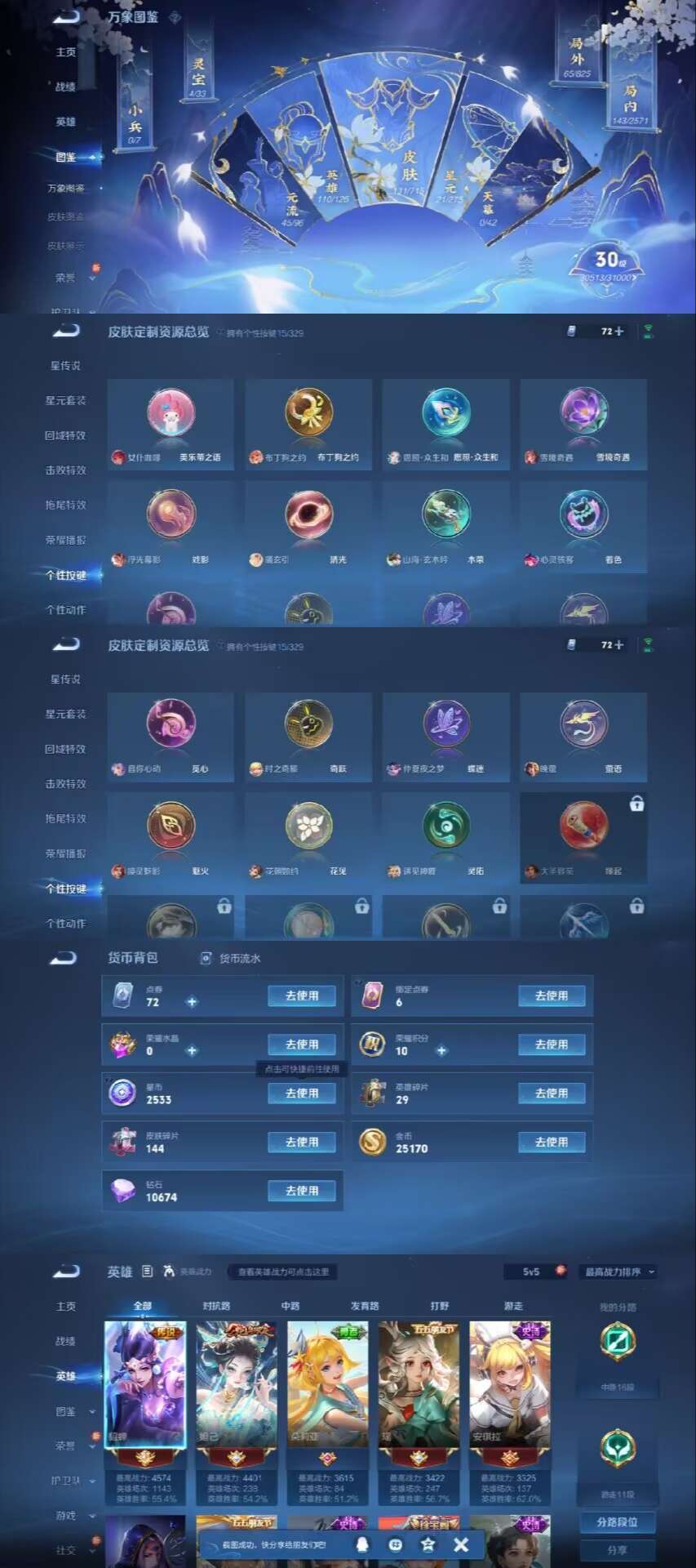 WZCMW3376126王者荣耀账号详情图3