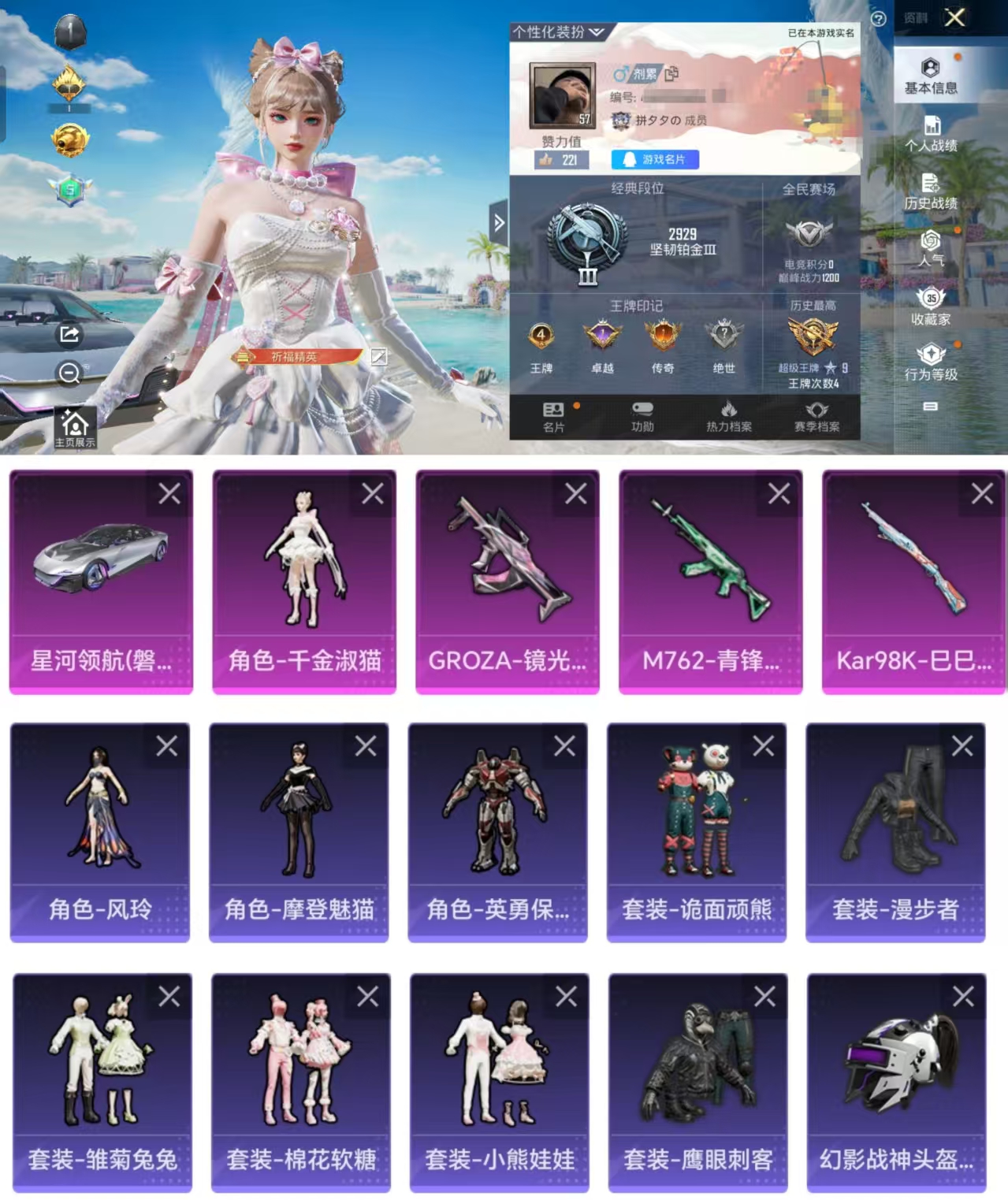 和平精英账号安卓QQ1载具-74套装-91枪皮-HX6962【载具星河领航-粉装千金淑猫-3满级特效枪-角色-摩登魅猫-