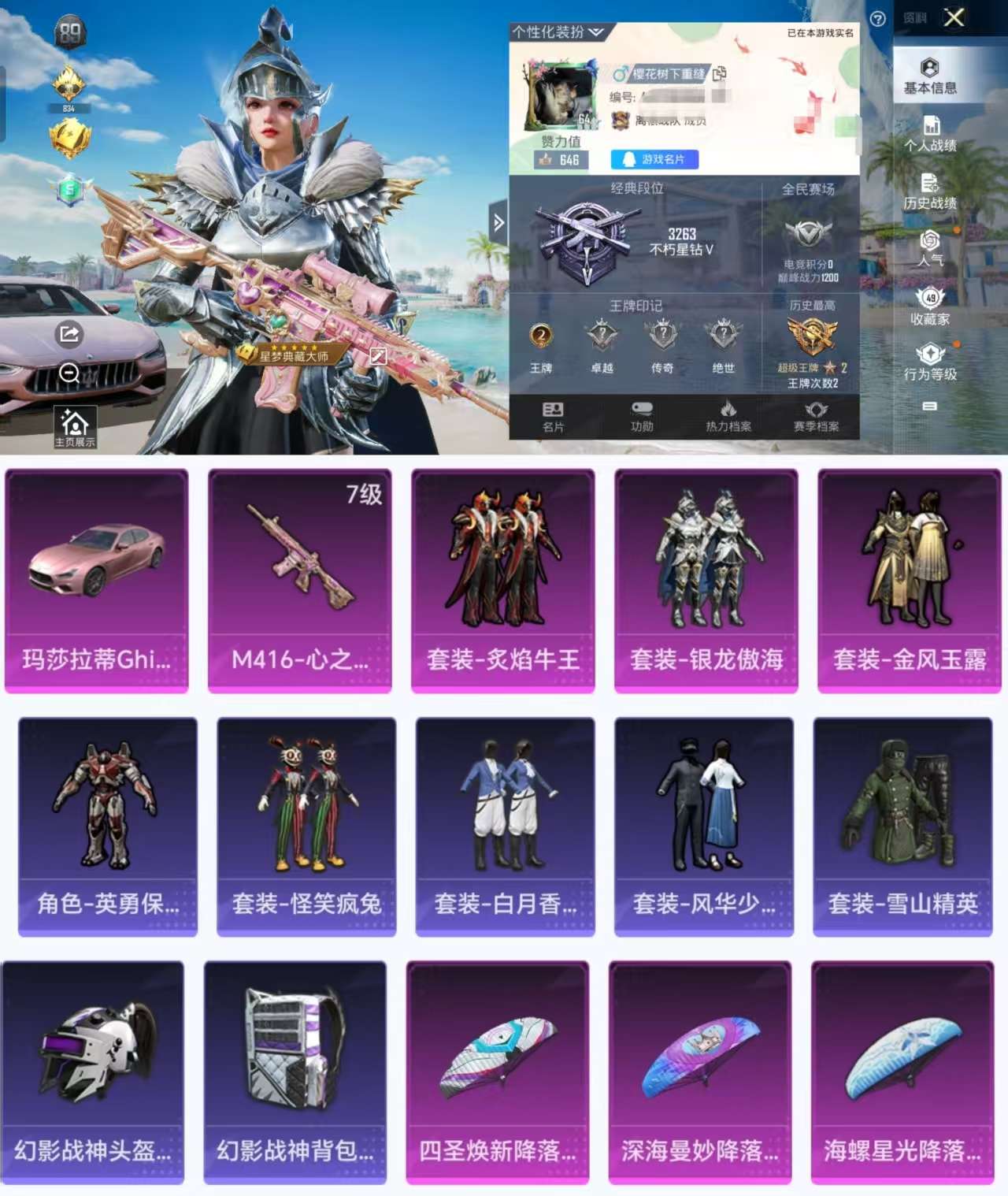 HPCMW3318969和平精英账号详情图2 HPCMW3318969和平精英账号详情图2