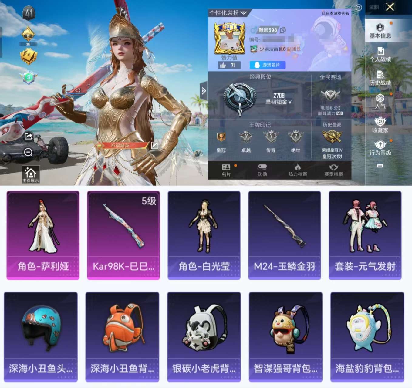 HPCMW3318974和平精英账号详情图2 HPCMW3318974和平精英账号详情图2