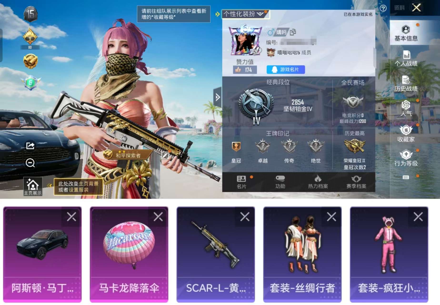 HPCMW3318977和平精英账号详情图2 HPCMW3318977和平精英账号详情图2