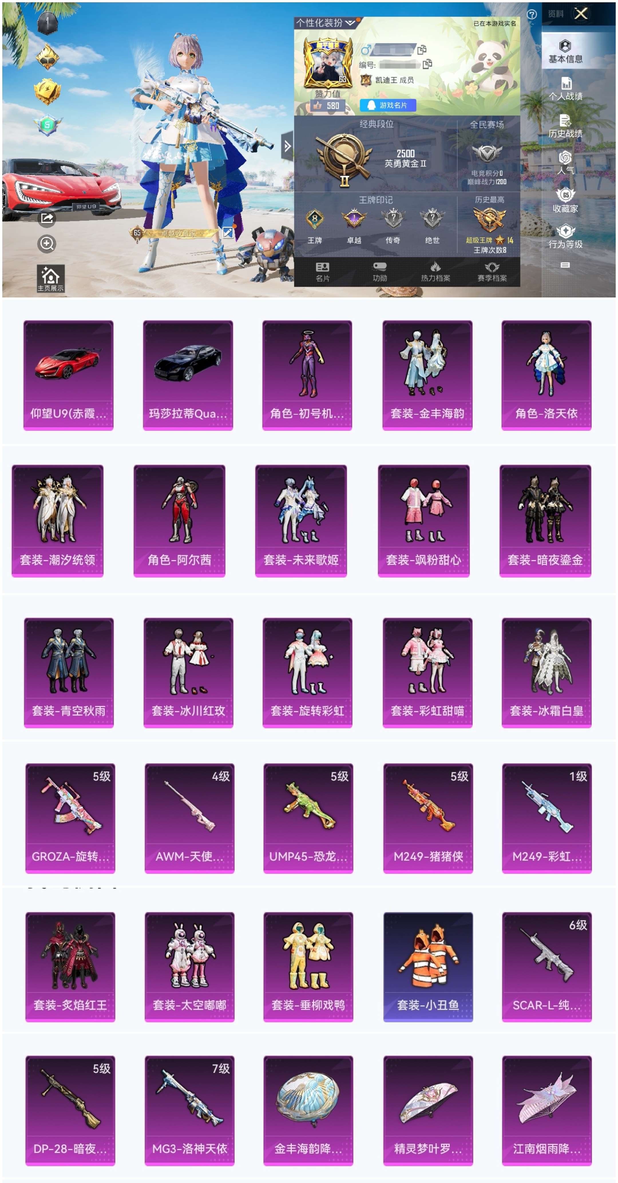 HPCMW3426195和平精英账号详情图2 HPCMW3426195和平精英账号详情图2