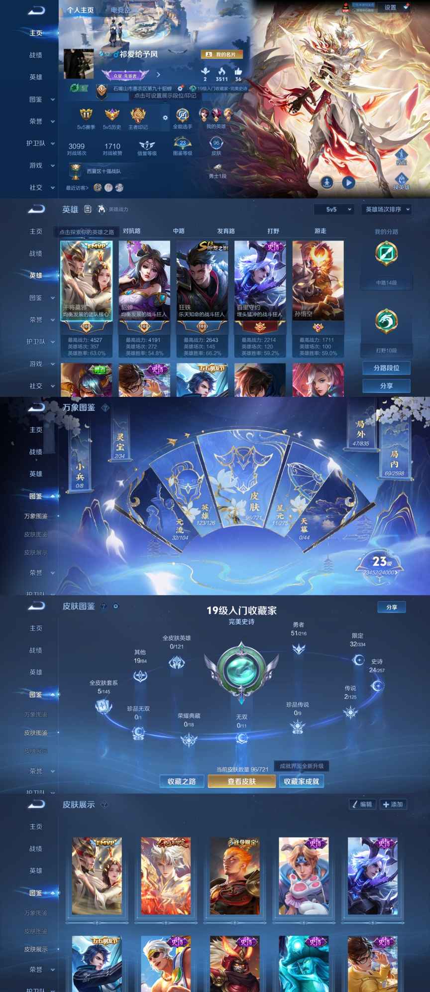 王者荣耀账号安卓QQ123英雄-96皮肤-XQ629+【愿照·九州拓 久胜战神-2太阳】安卓Q-V5-至尊星耀III-1