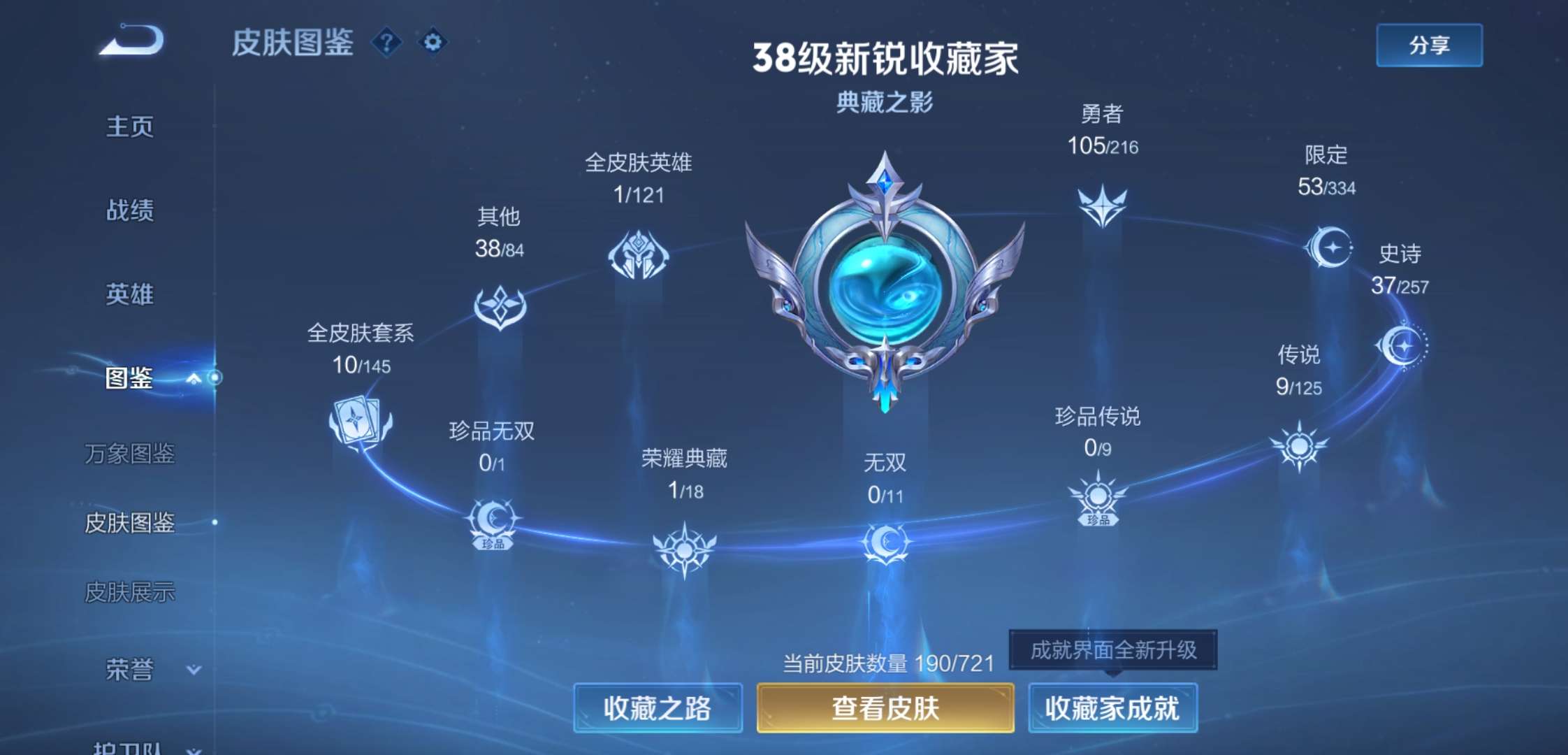 WZCMW3258507王者荣耀账号详情图6 WZCMW3258507王者荣耀账号详情图6