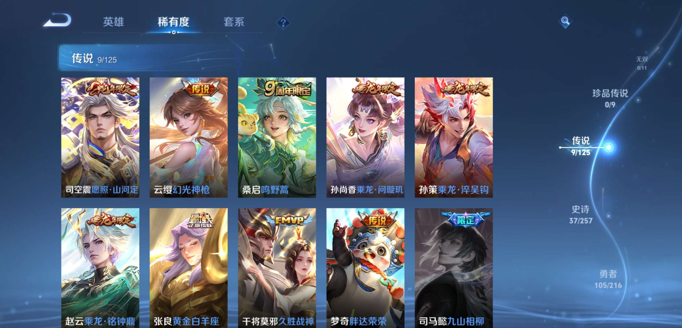 WZCMW3258507王者荣耀账号详情图9 WZCMW3258507王者荣耀账号详情图9