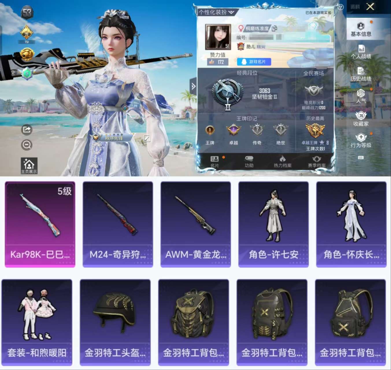 HPCMW3319013和平精英账号详情图2 HPCMW3319013和平精英账号详情图2