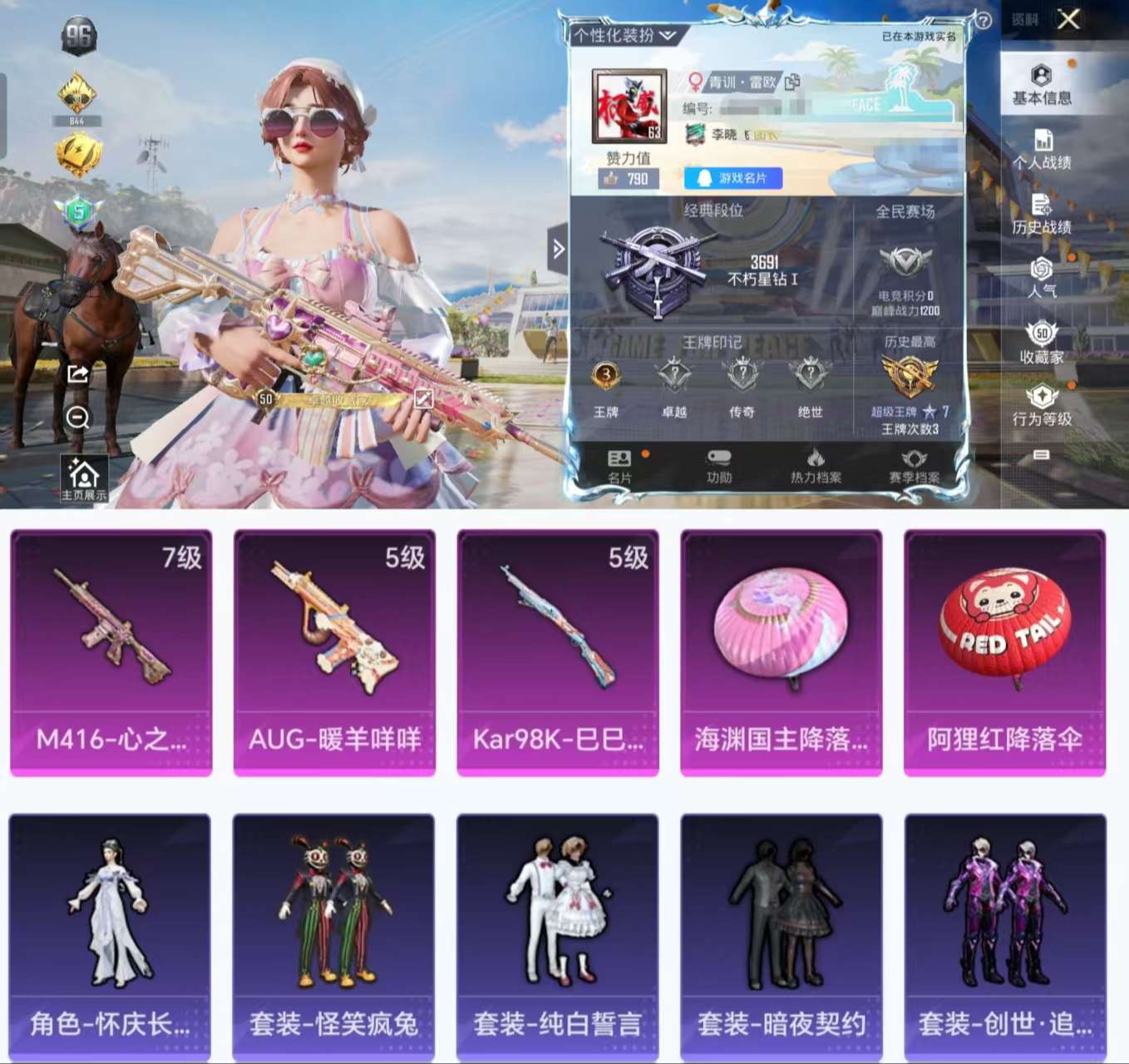 HPCMW3319017和平精英账号详情图2 HPCMW3319017和平精英账号详情图2
