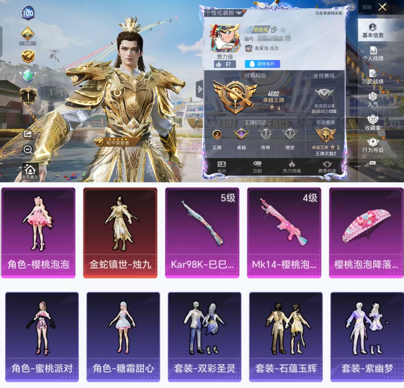 和平精英账号安卓QQ0载具-31套装-46枪皮-HX6595【1神装-金蛇镇世-烛九-暗区-霜狼生存刀-身法素材号连体号