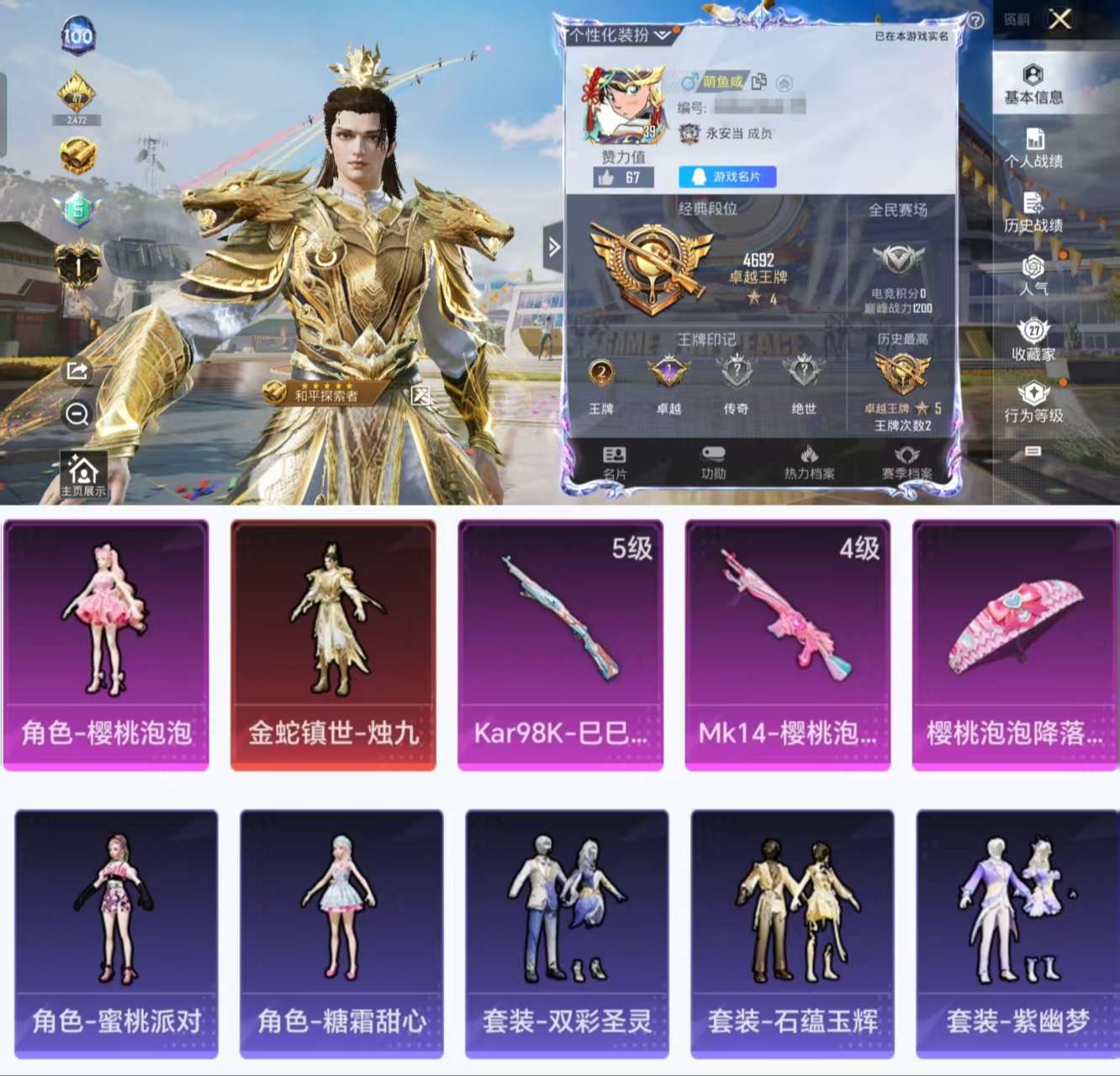 HPCMW3319019和平精英账号详情图2 HPCMW3319019和平精英账号详情图2