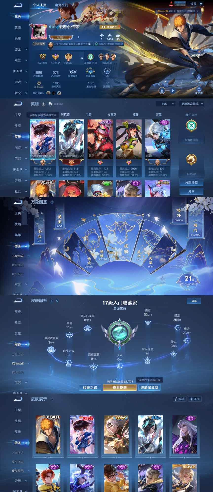 王者荣耀账号安卓QQ113英雄-85皮肤-XQ634+【2珍品2传说-0违规2太阳可二次】安卓Q-V6-永恒钻石II-1