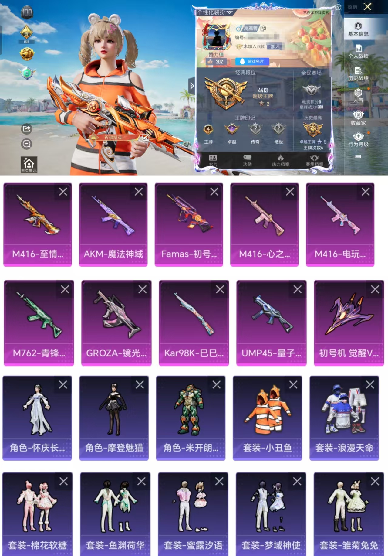 和平精英账号安卓QQ0载具-43套装-79枪皮-HX6658【M416至情至圣-AKM-魔法神域-9特效枪1飞行器-小丑