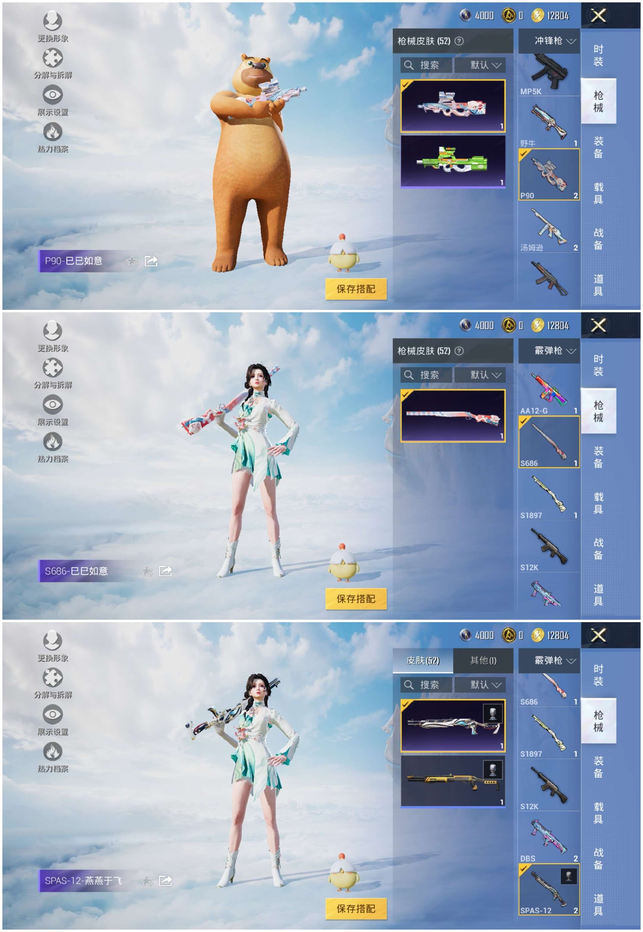 HPCMW3319107和平精英账号详情图10 HPCMW3319107和平精英账号详情图10