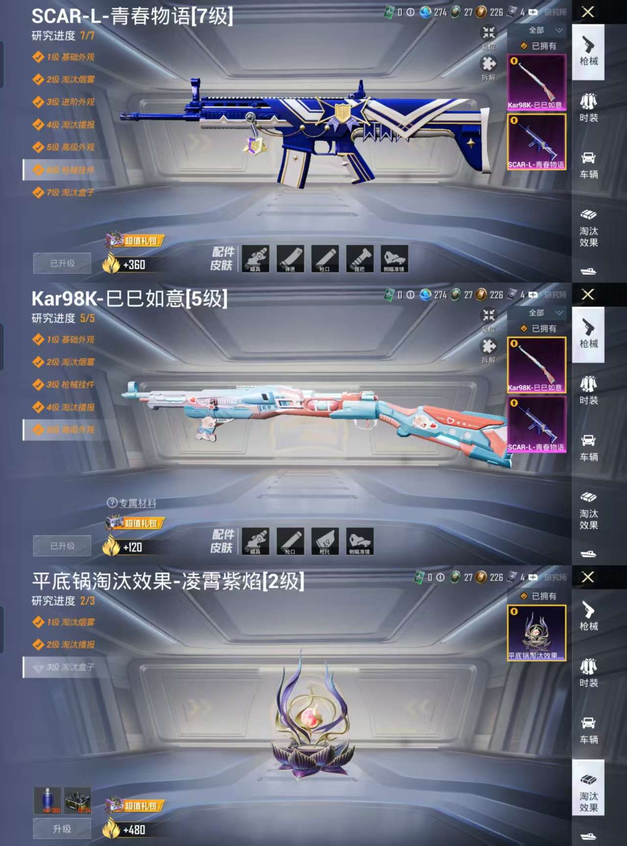 HPCMW3319094和平精英账号详情图3 HPCMW3319094和平精英账号详情图3
