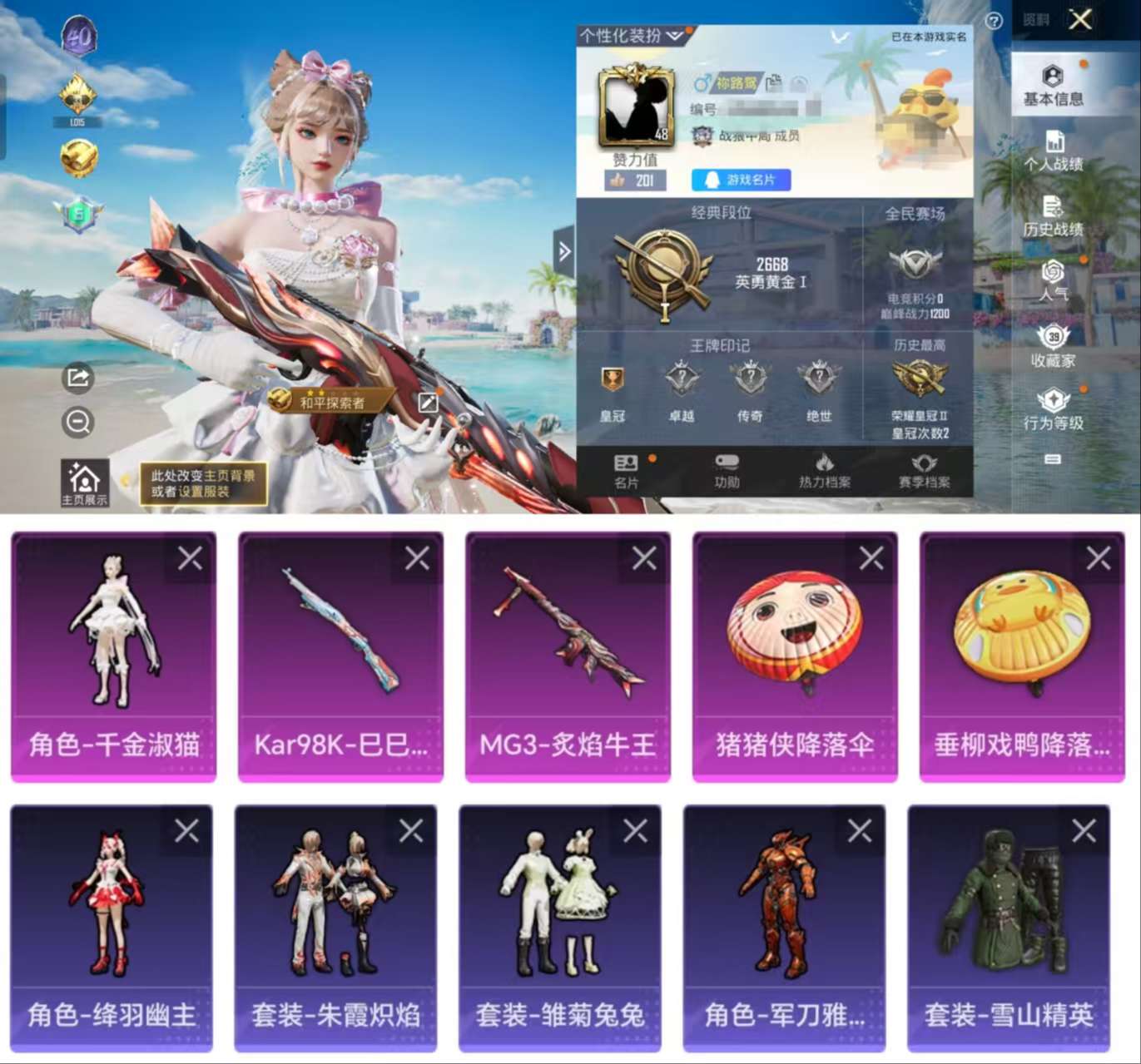 HPCMW3319099和平精英账号详情图2