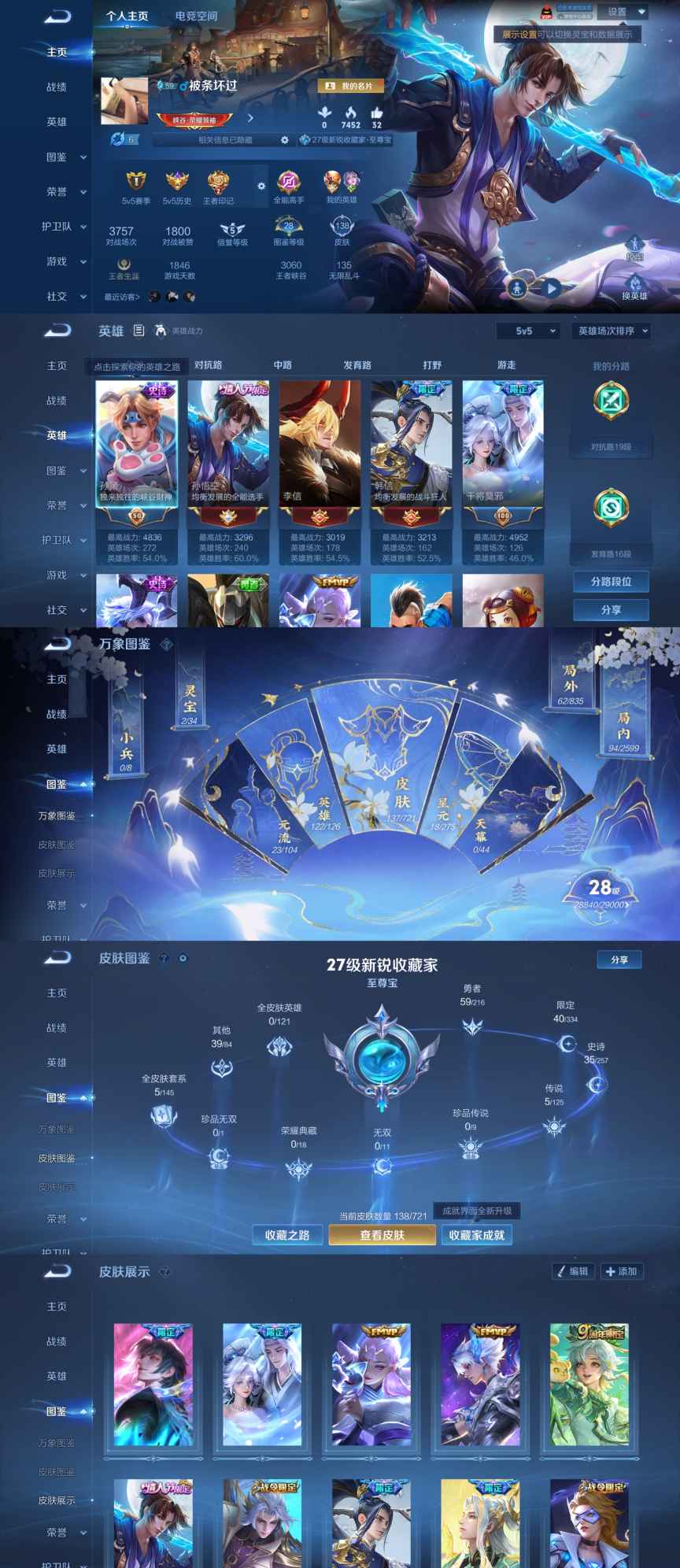 王者荣耀账号安卓QQ122英雄-138皮肤-XQ643+【至尊宝-5传说-1太阳】安卓Q-V6-至尊星耀II-122英雄