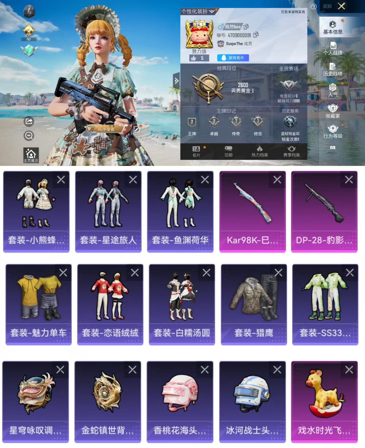 和平精英账号安卓QQ0载具-19套装-28枪皮-AQY592可二次2特效枪-6633热力值-19套装-28枪皮【特效枪等