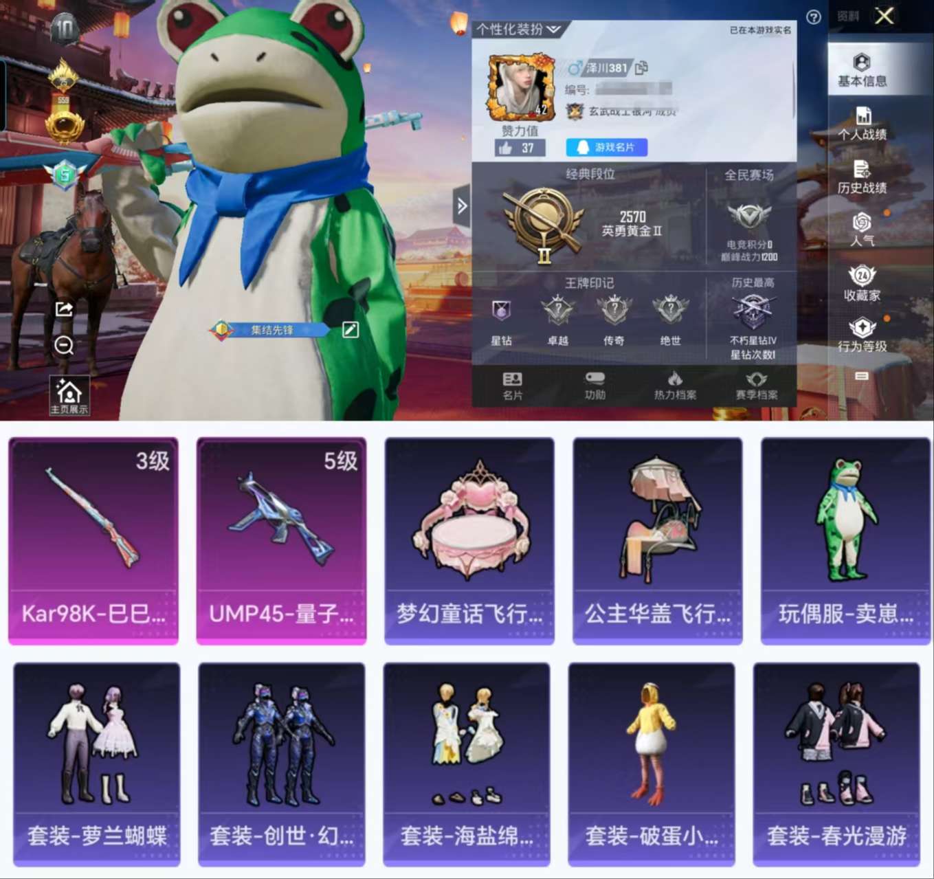 HPCMW3319170和平精英账号详情图2 HPCMW3319170和平精英账号详情图2