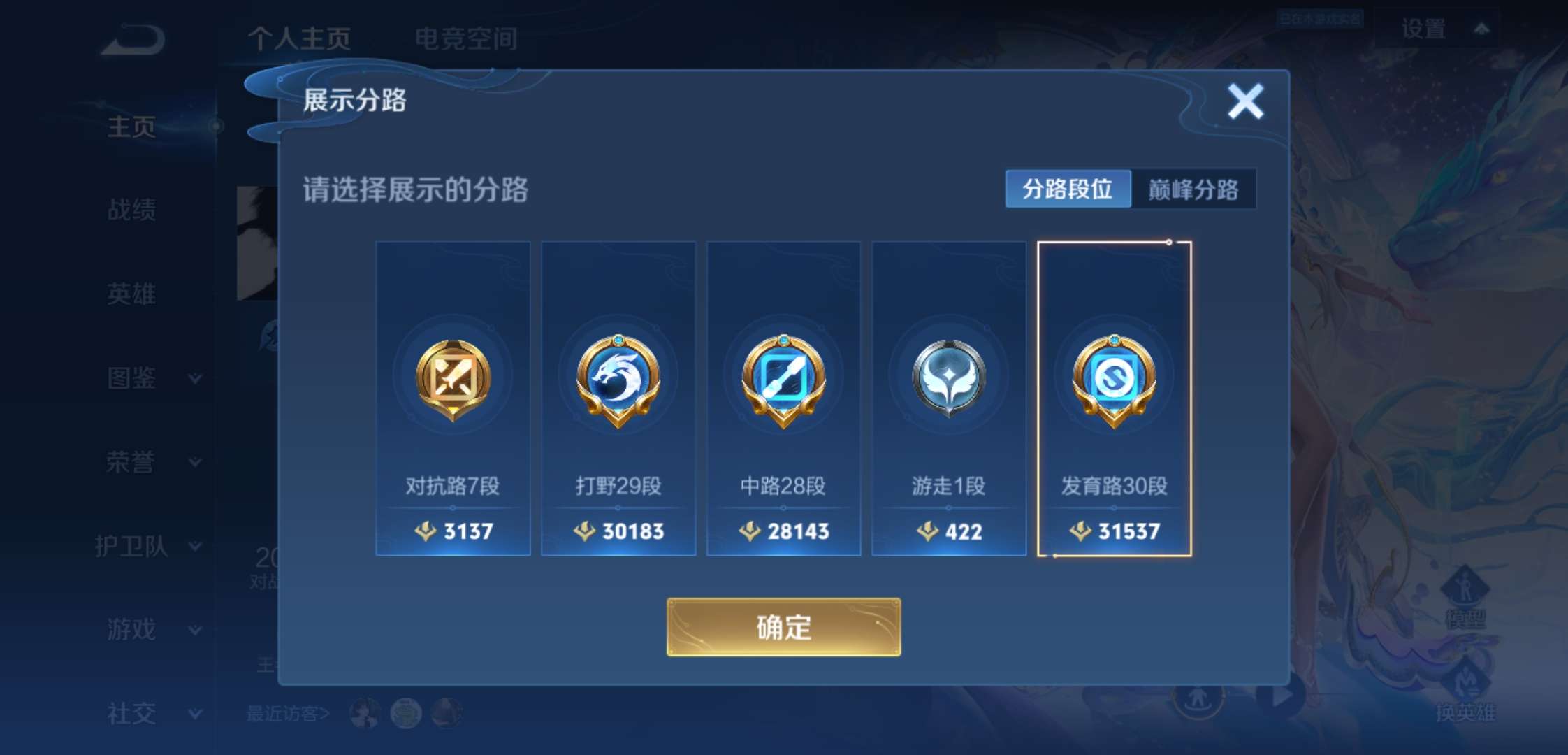 WZCMW3258653王者荣耀账号详情图3 WZCMW3258653王者荣耀账号详情图3