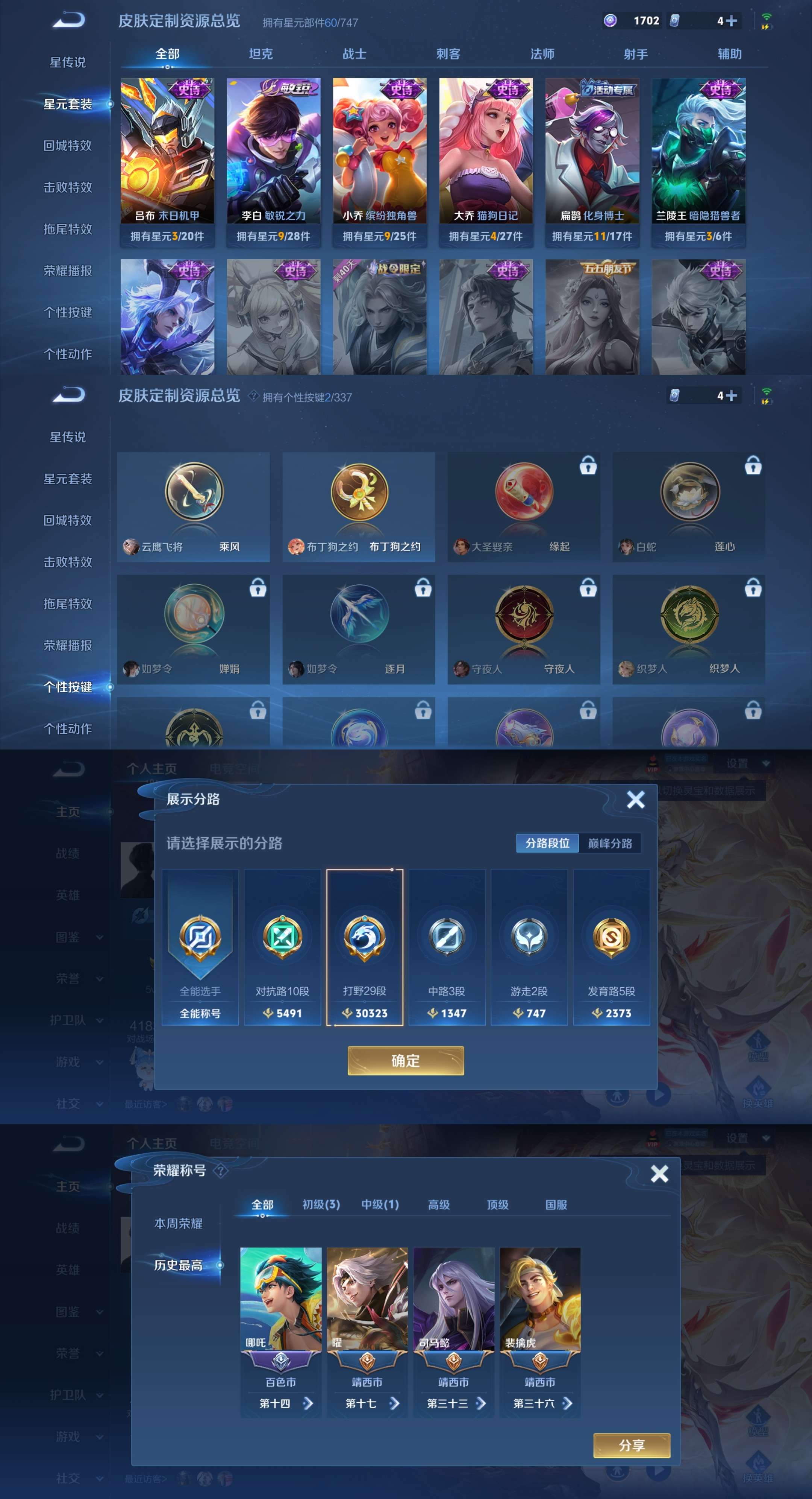 WZCMW3258650王者荣耀账号详情图4 WZCMW3258650王者荣耀账号详情图4